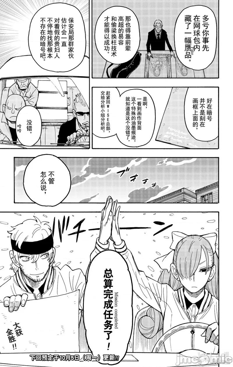 SPY×FAMILY间谍家家酒 间谍过家家041 第33话.zip 第29页