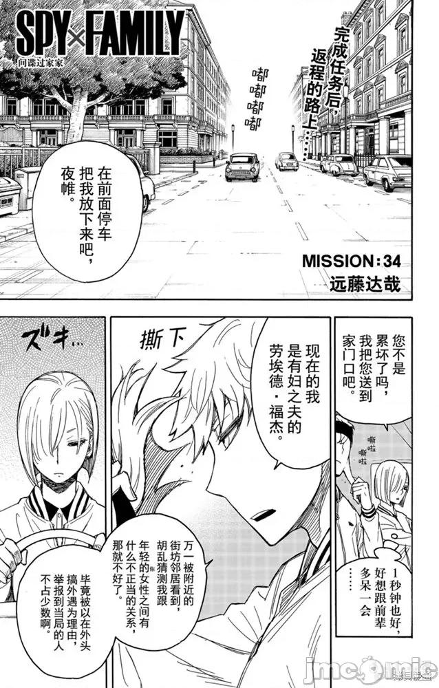 SPY×FAMILY间谍家家酒 间谍过家家042 第34话.zip 第1页