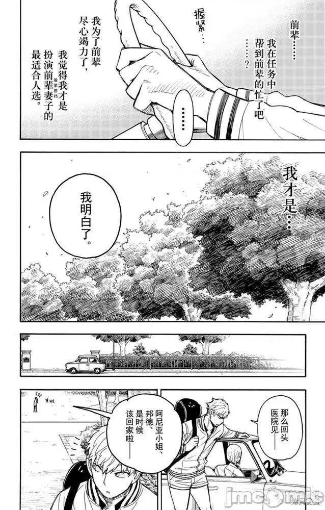 SPY×FAMILY间谍家家酒 间谍过家家042 第34话.zip 第2页