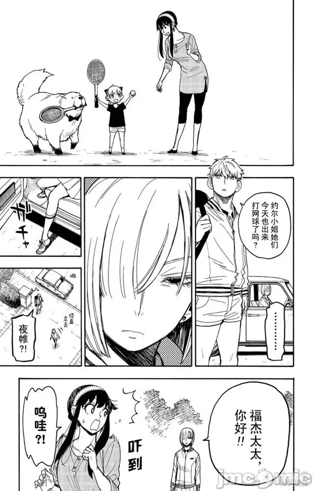 SPY×FAMILY间谍家家酒 间谍过家家042 第34话.zip 第3页