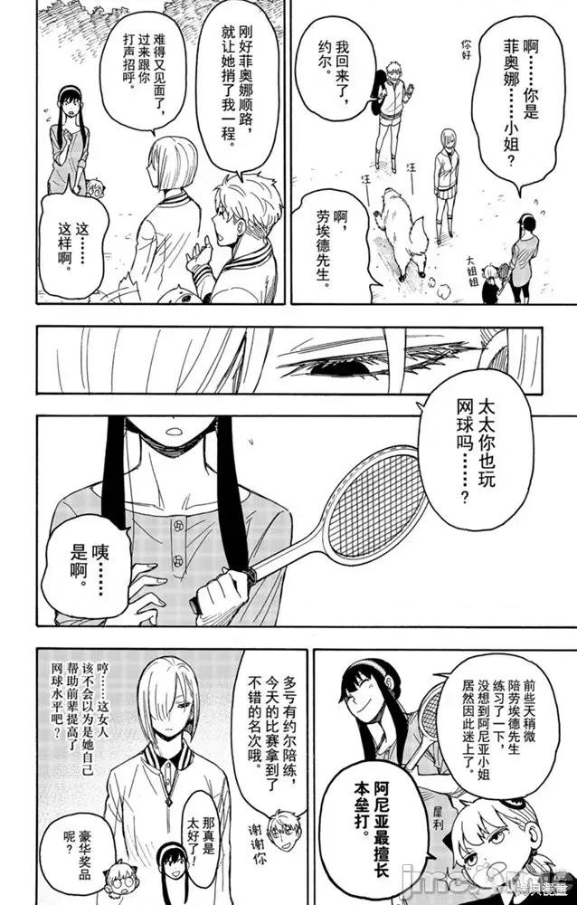 SPY×FAMILY间谍家家酒 间谍过家家042 第34话.zip 第4页