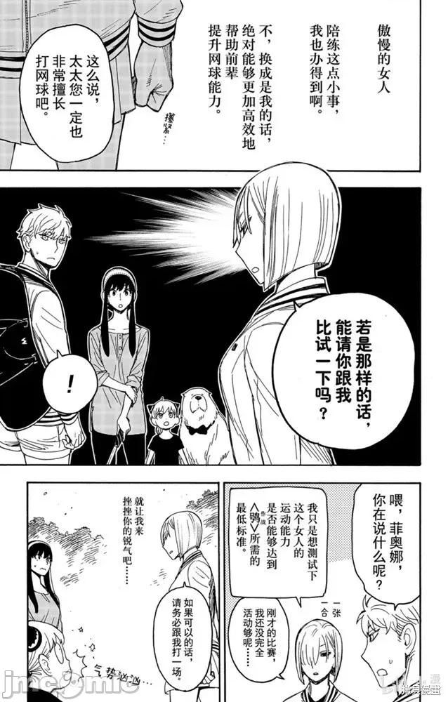 SPY×FAMILY间谍家家酒 间谍过家家042 第34话.zip 第5页