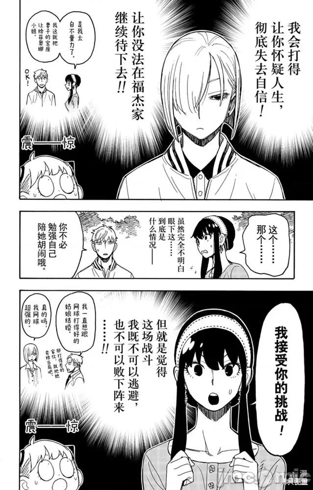 SPY×FAMILY间谍家家酒 间谍过家家042 第34话.zip 第6页