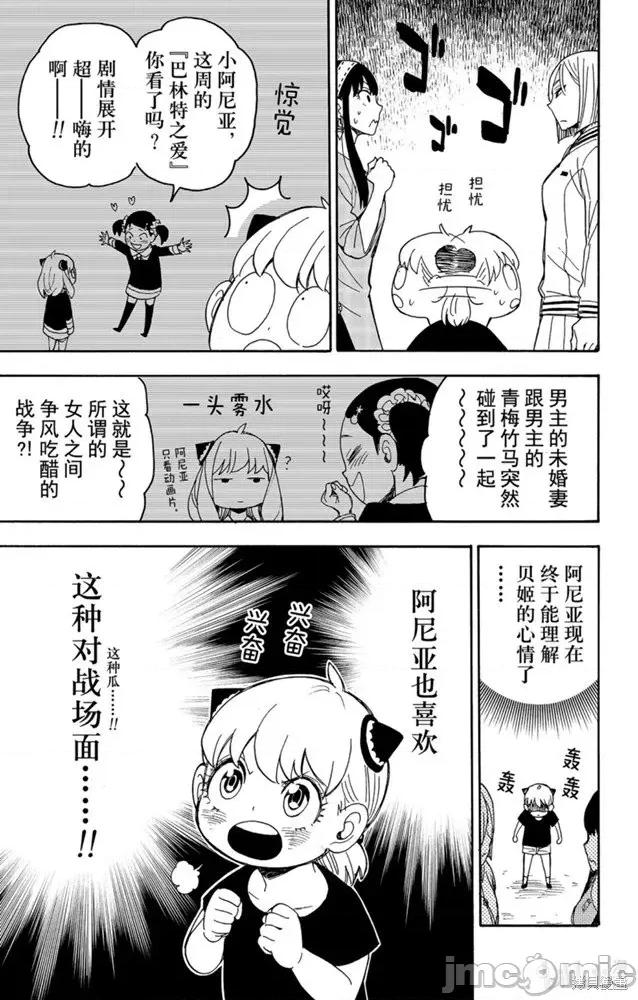 SPY×FAMILY间谍家家酒 间谍过家家042 第34话.zip 第7页