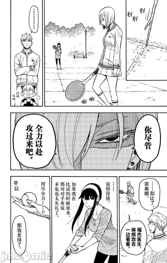 SPY×FAMILY间谍家家酒 间谍过家家042 第34话.zip 第8页