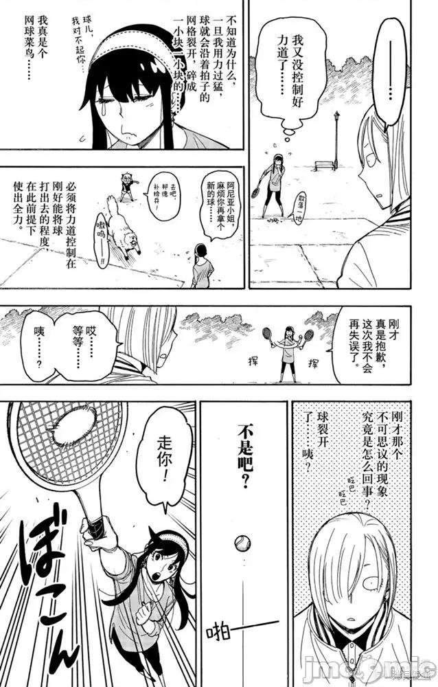 SPY×FAMILY间谍家家酒 间谍过家家042 第34话.zip 第11页