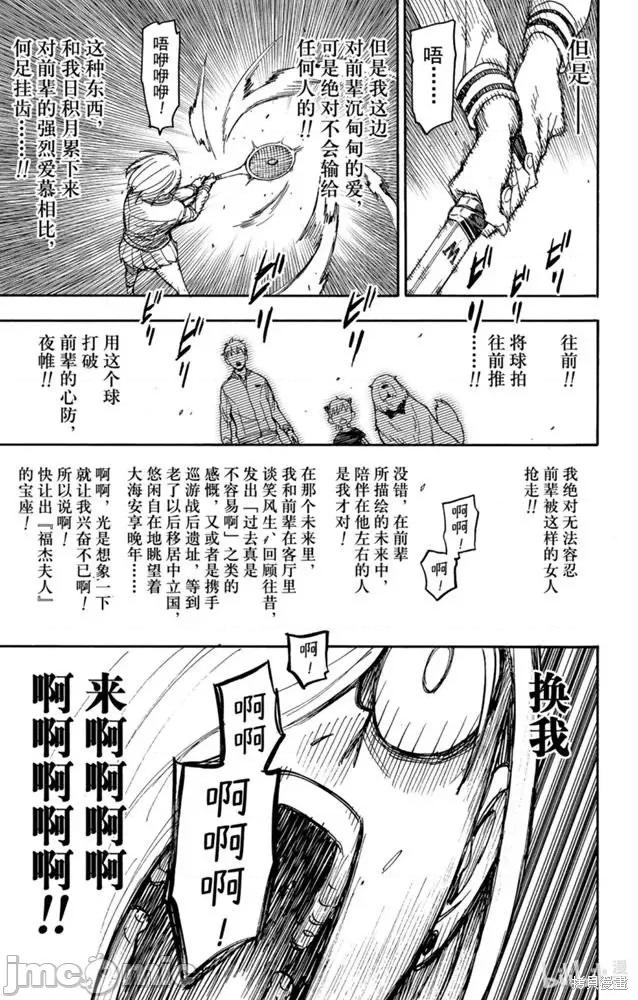 SPY×FAMILY间谍家家酒 间谍过家家042 第34话.zip 第15页