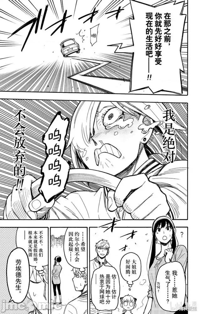 SPY×FAMILY间谍家家酒 间谍过家家042 第34话.zip 第19页