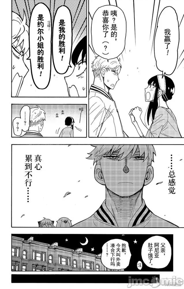 SPY×FAMILY间谍家家酒 间谍过家家042 第34话.zip 第20页