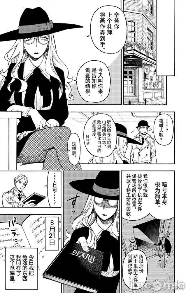 SPY×FAMILY间谍家家酒 间谍过家家042 第34话.zip 第21页