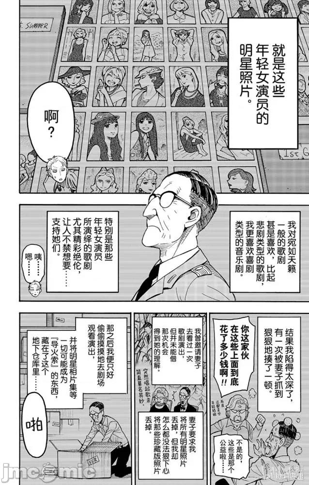 SPY×FAMILY间谍家家酒 间谍过家家042 第34话.zip 第22页