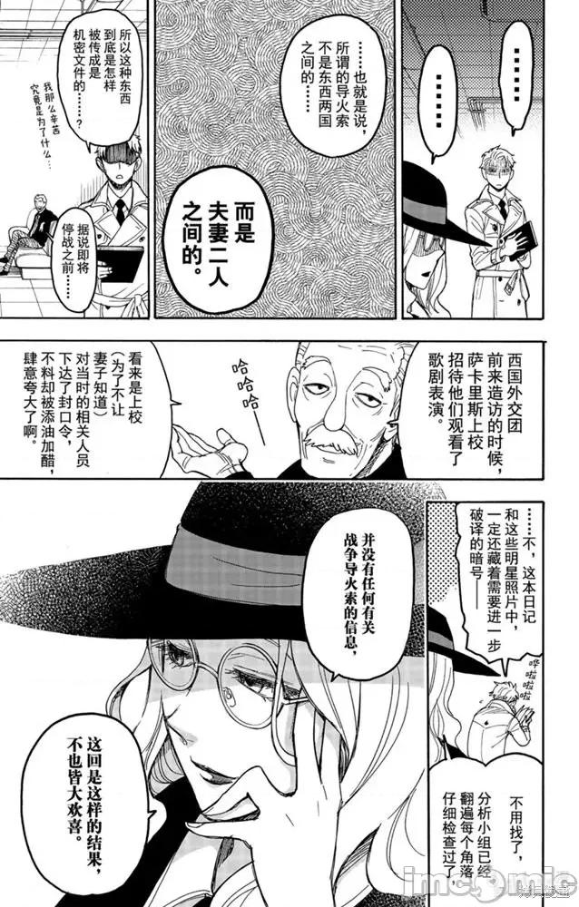 SPY×FAMILY间谍家家酒 间谍过家家042 第34话.zip 第23页