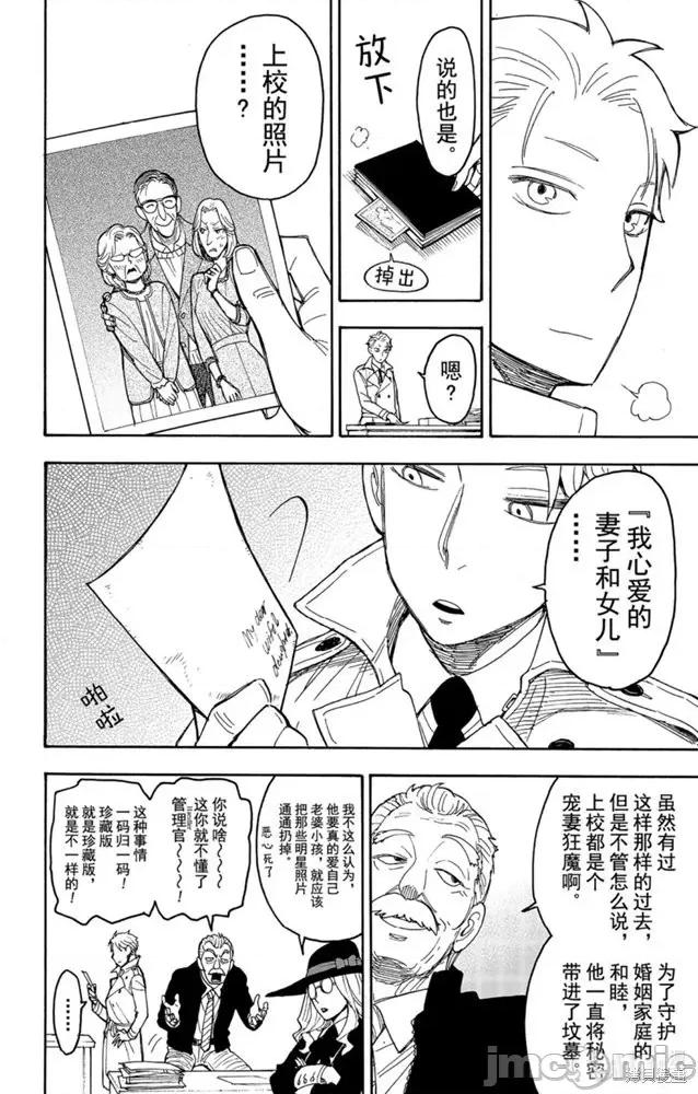 SPY×FAMILY间谍家家酒 间谍过家家042 第34话.zip 第24页