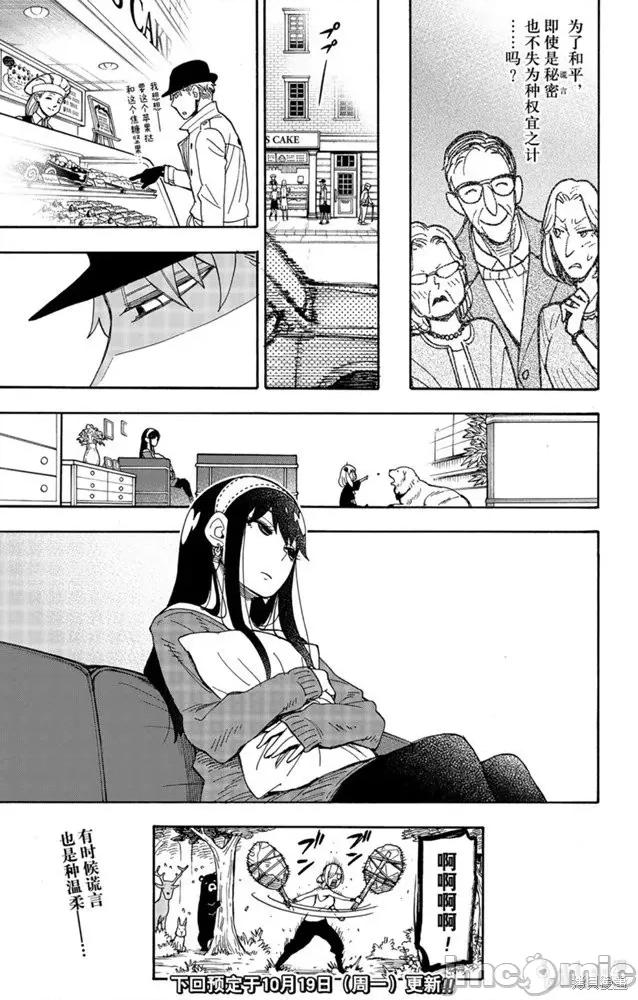 SPY×FAMILY间谍家家酒 间谍过家家042 第34话.zip 第25页