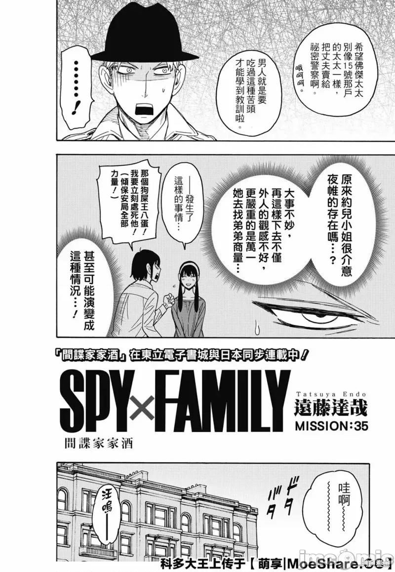 SPY×FAMILY间谍家家酒 间谍过家家043 第35话.zip 第2页