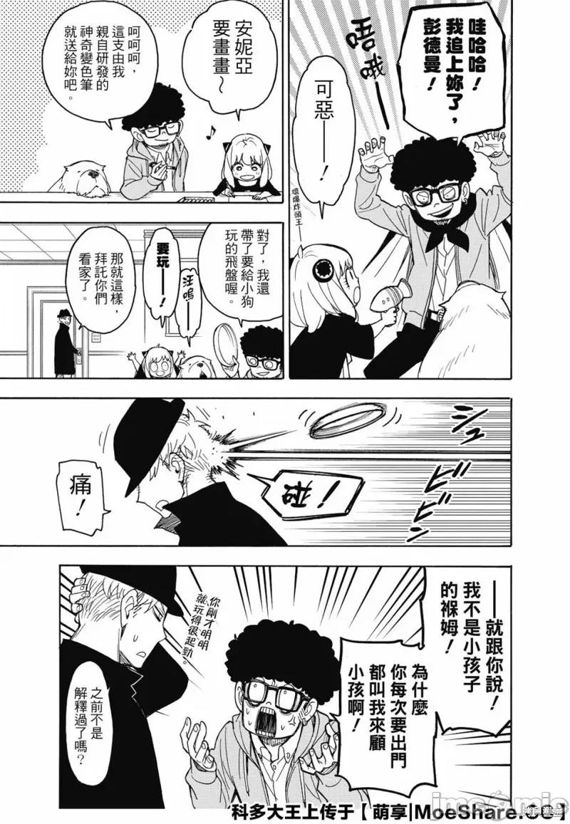 SPY×FAMILY间谍家家酒 间谍过家家043 第35话.zip 第3页