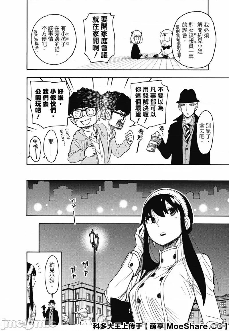 SPY×FAMILY间谍家家酒 间谍过家家043 第35话.zip 第4页