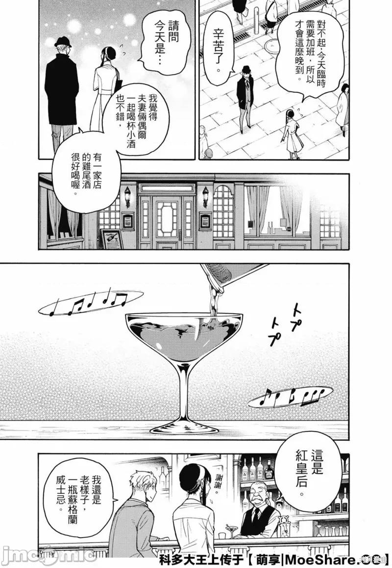 SPY×FAMILY间谍家家酒 间谍过家家043 第35话.zip 第5页