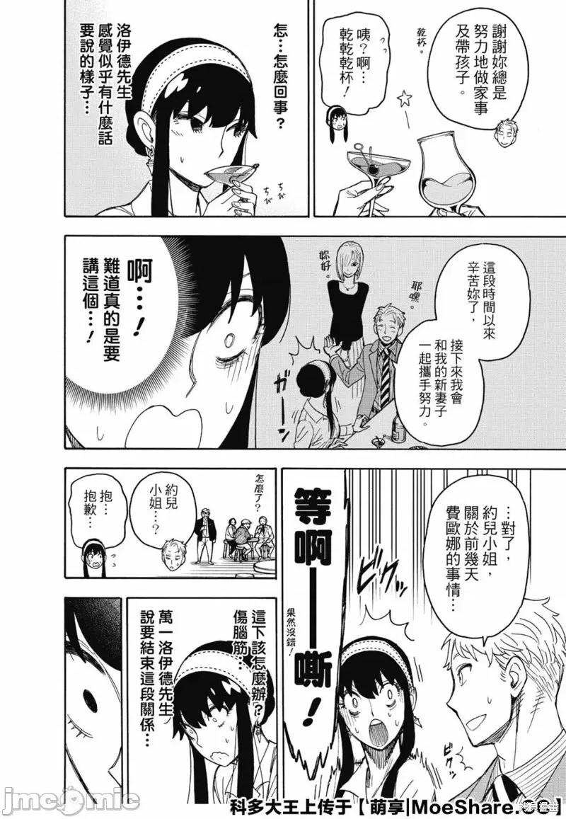 SPY×FAMILY间谍家家酒 间谍过家家043 第35话.zip 第6页