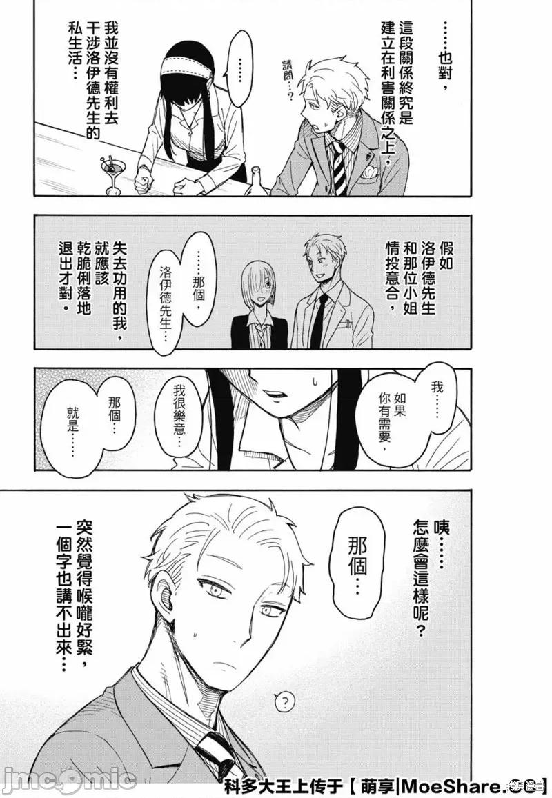 SPY×FAMILY间谍家家酒 间谍过家家043 第35话.zip 第7页