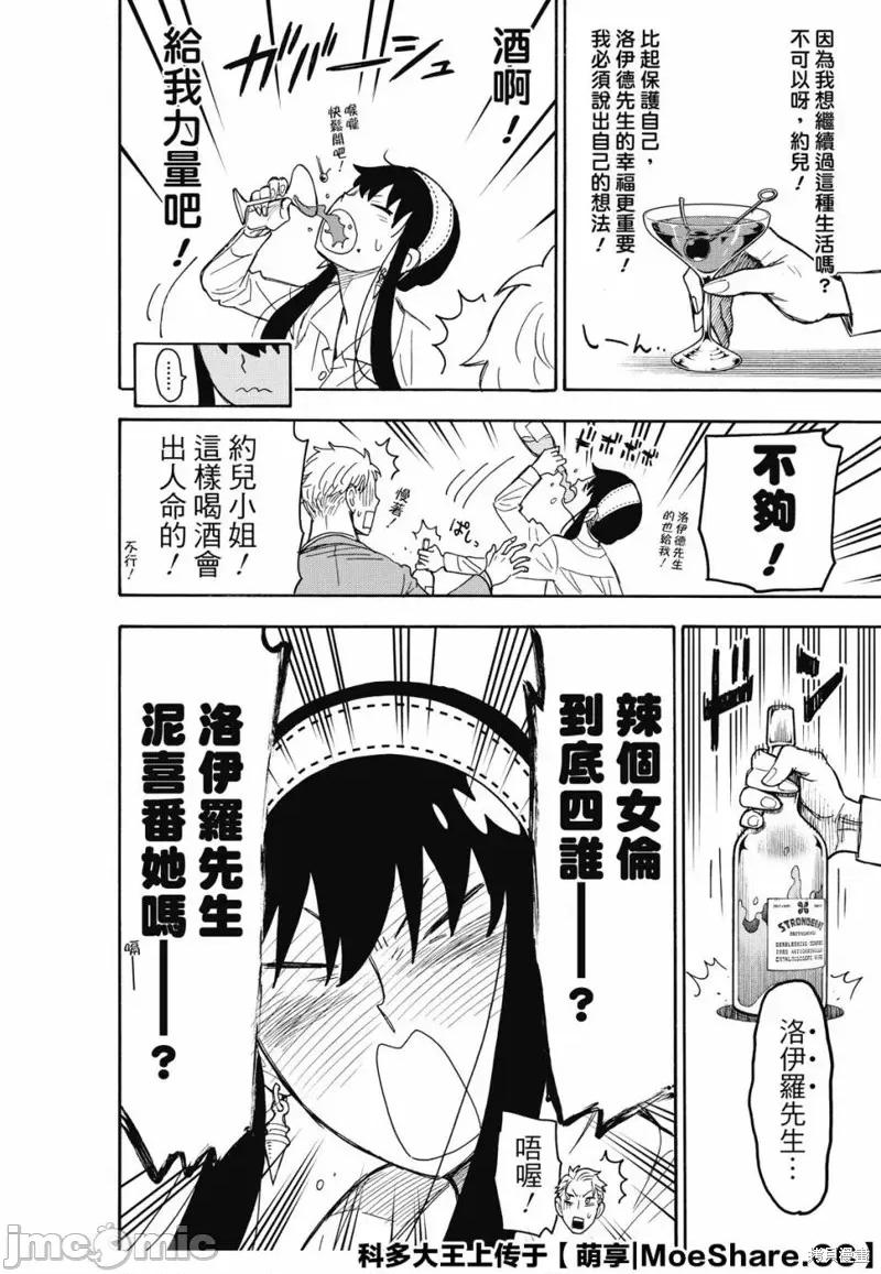 SPY×FAMILY间谍家家酒 间谍过家家043 第35话.zip 第8页