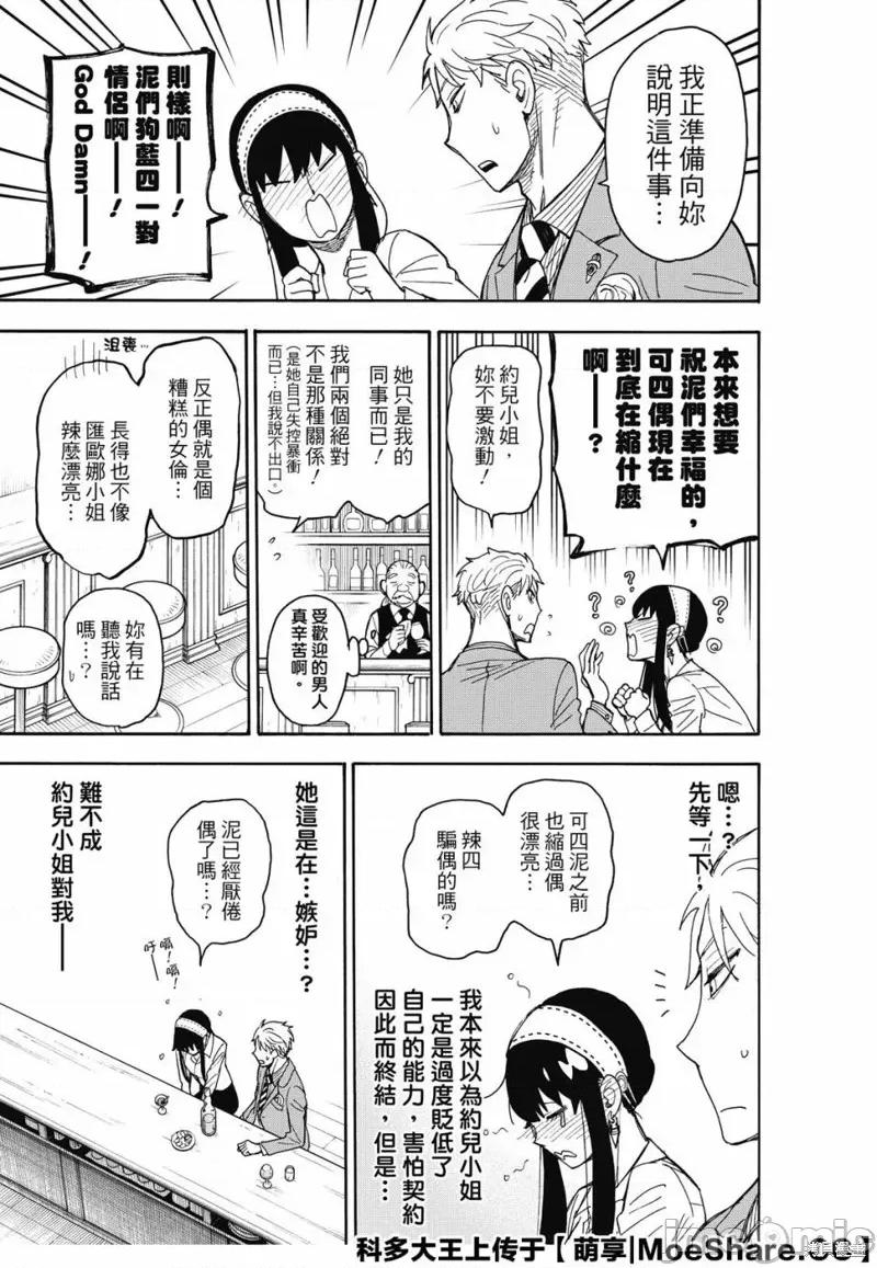 SPY×FAMILY间谍家家酒 间谍过家家043 第35话.zip 第9页