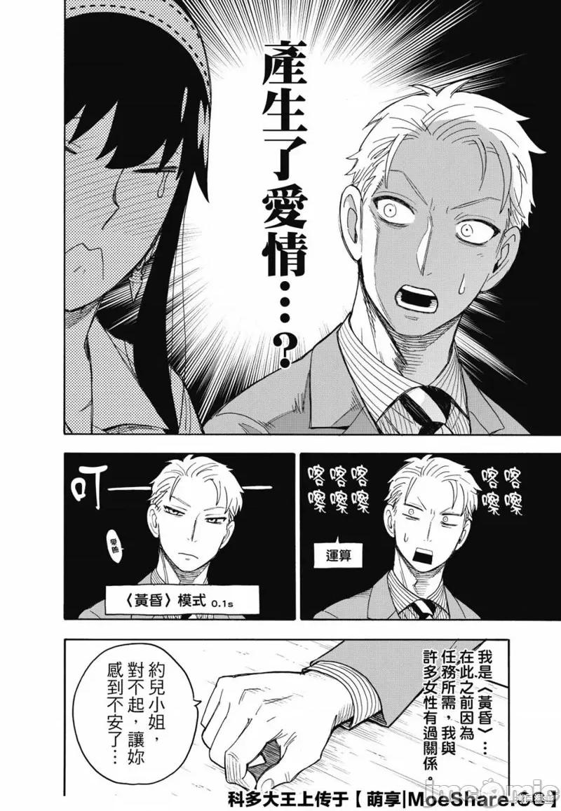 SPY×FAMILY间谍家家酒 间谍过家家043 第35话.zip 第10页