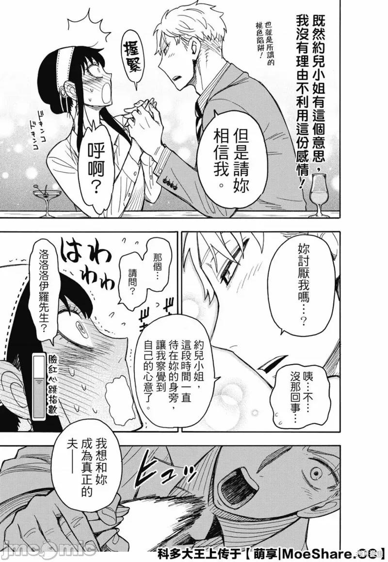 SPY×FAMILY间谍家家酒 间谍过家家043 第35话.zip 第11页