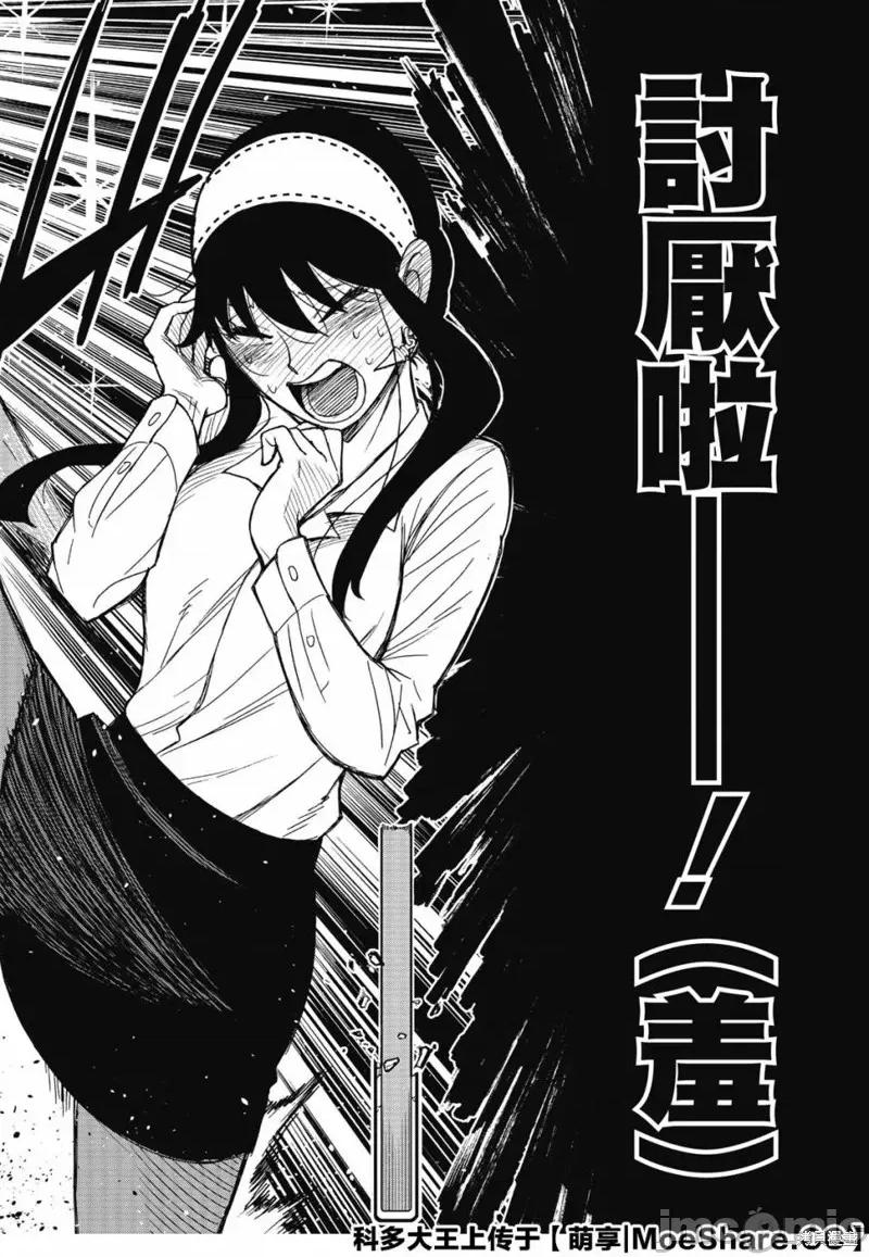 SPY×FAMILY间谍家家酒 间谍过家家043 第35话.zip 第12页