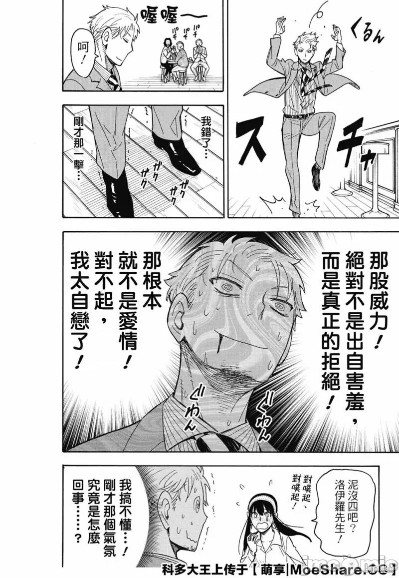 SPY×FAMILY间谍家家酒 间谍过家家043 第35话.zip 第14页