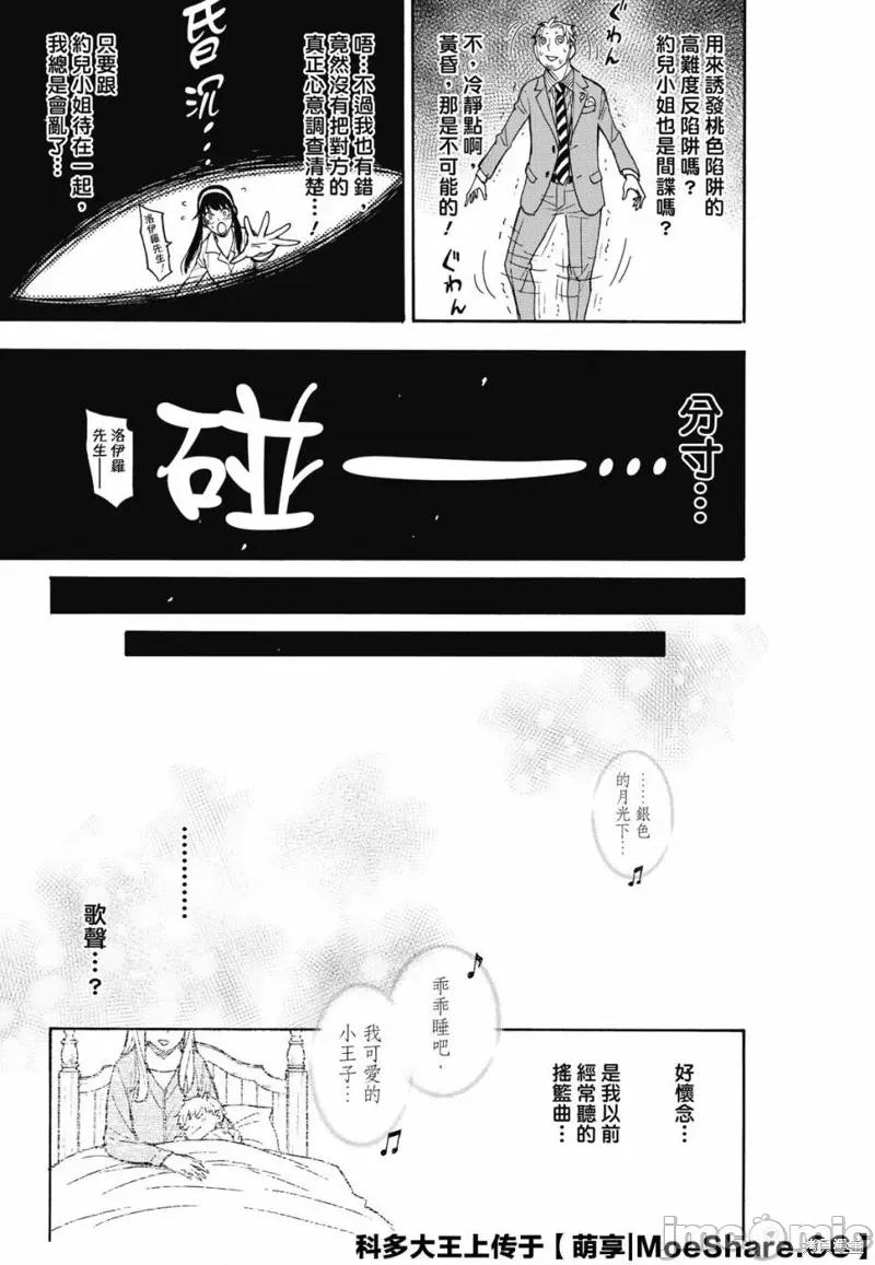 SPY×FAMILY间谍家家酒 间谍过家家043 第35话.zip 第15页