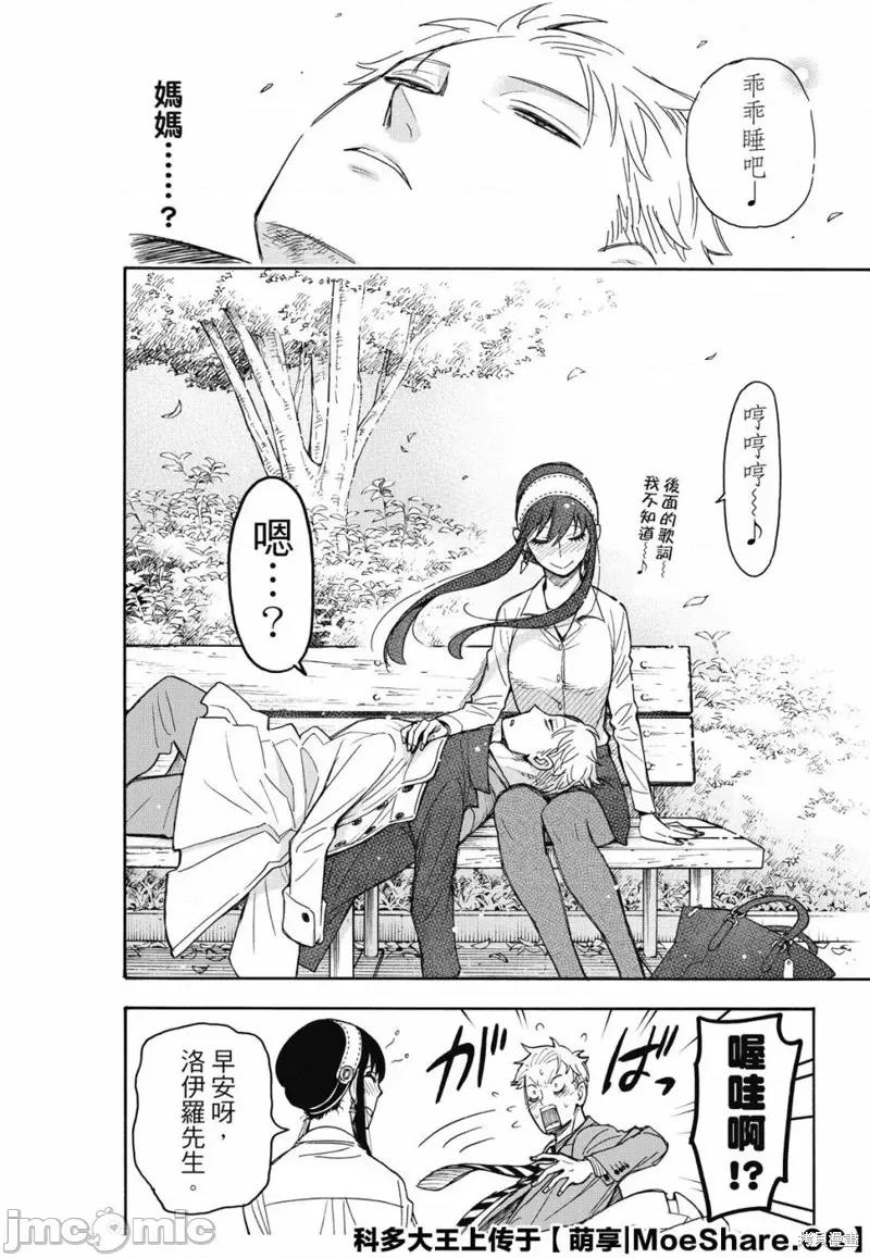 SPY×FAMILY间谍家家酒 间谍过家家043 第35话.zip 第16页