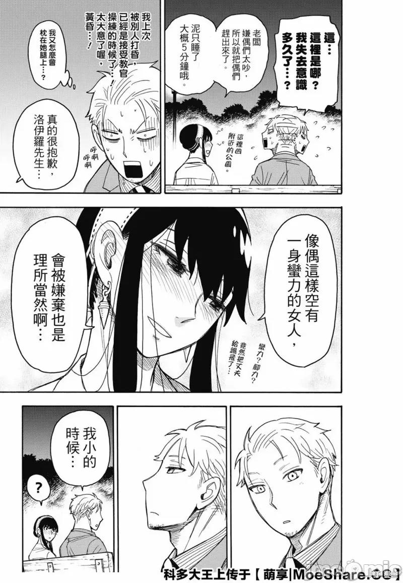 SPY×FAMILY间谍家家酒 间谍过家家043 第35话.zip 第17页