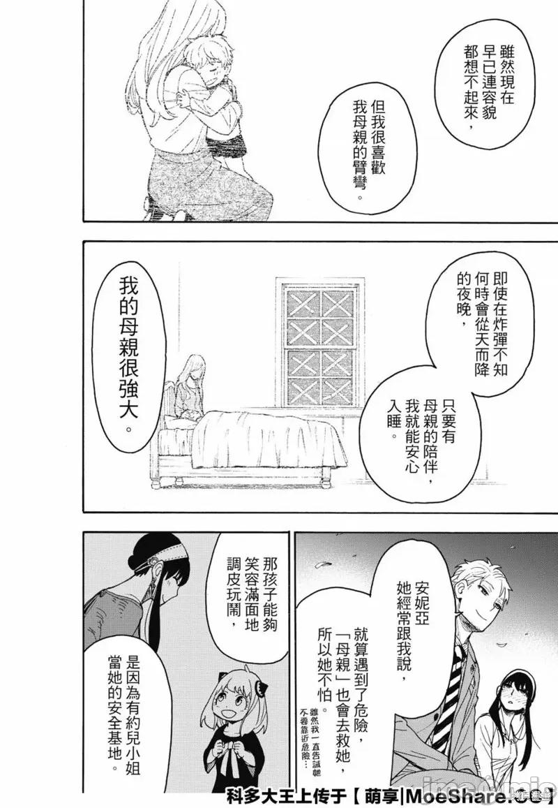 SPY×FAMILY间谍家家酒 间谍过家家043 第35话.zip 第18页