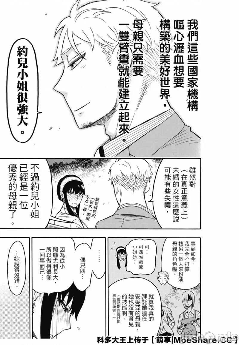 SPY×FAMILY间谍家家酒 间谍过家家043 第35话.zip 第19页