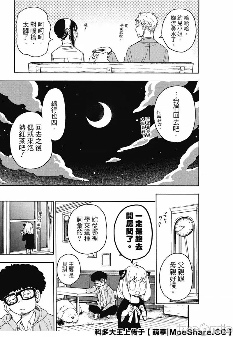 SPY×FAMILY间谍家家酒 间谍过家家043 第35话.zip 第21页