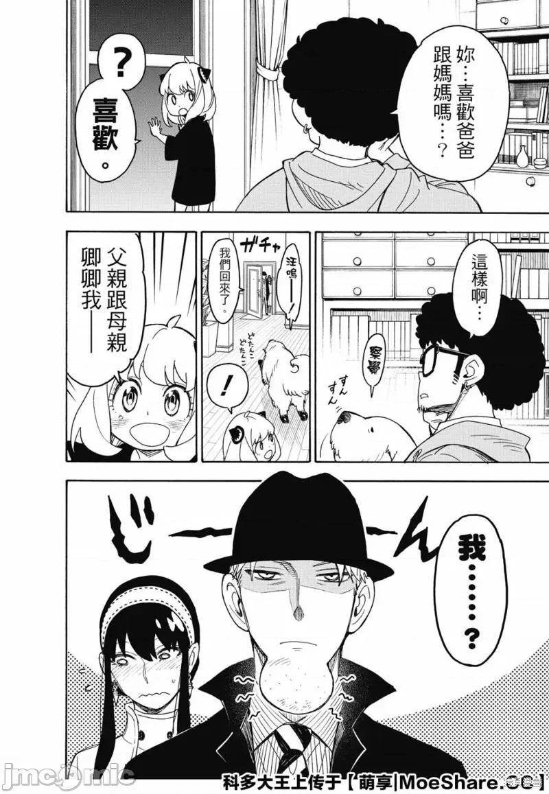 SPY×FAMILY间谍家家酒 间谍过家家043 第35话.zip 第22页