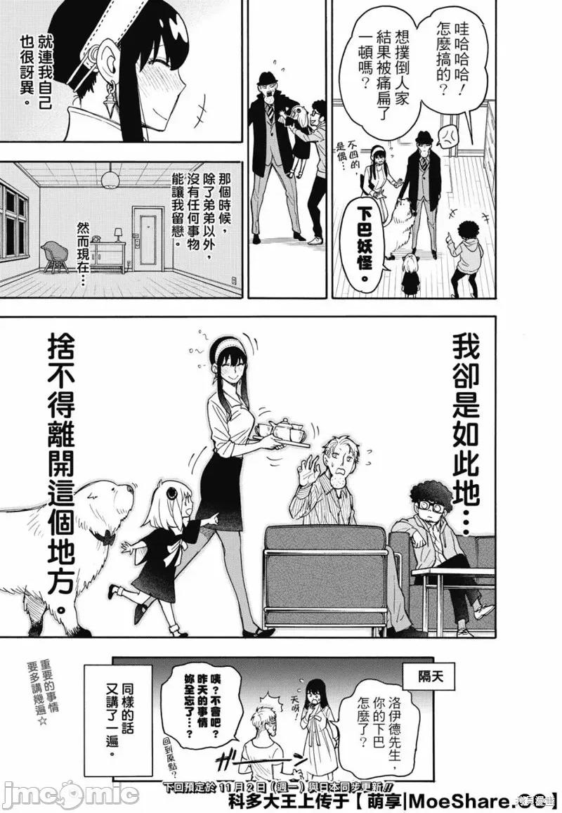 SPY×FAMILY间谍家家酒 间谍过家家043 第35话.zip 第23页