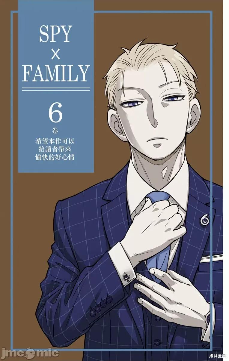 SPY×FAMILY间谍家家酒 间谍过家家044 附录06.zip 第2页
