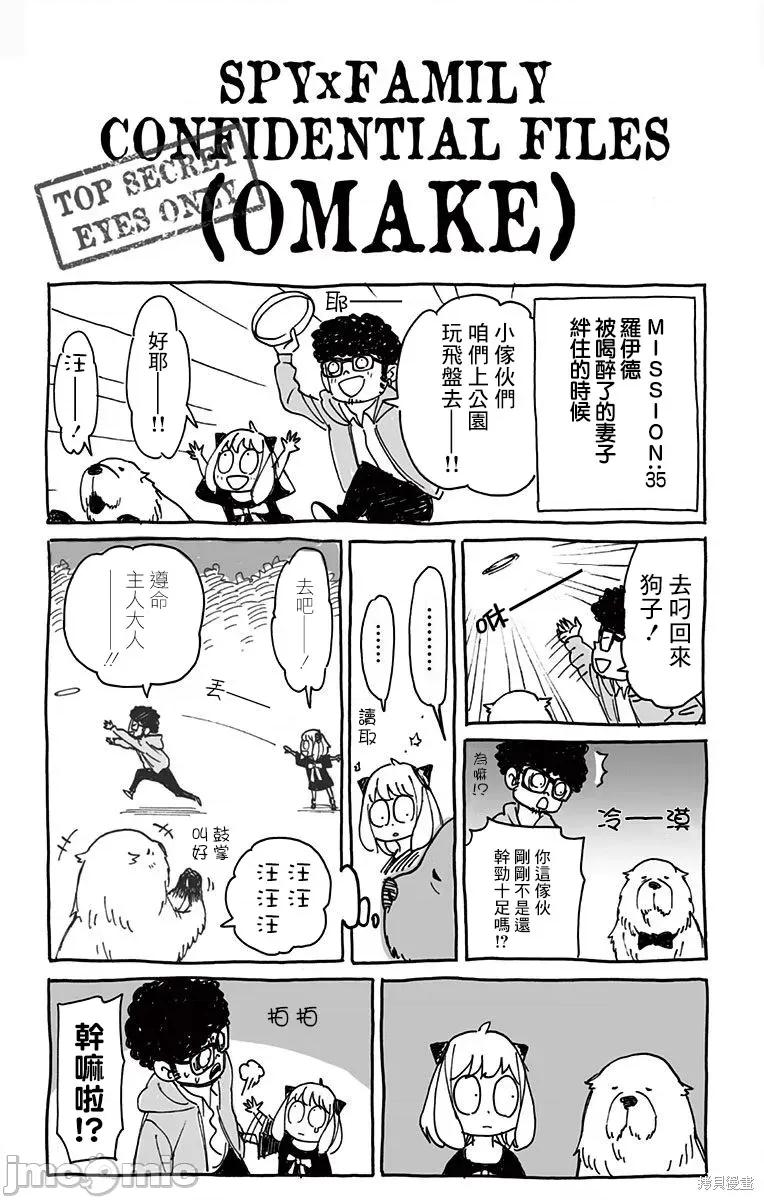 SPY×FAMILY间谍家家酒 间谍过家家044 附录06.zip 第4页