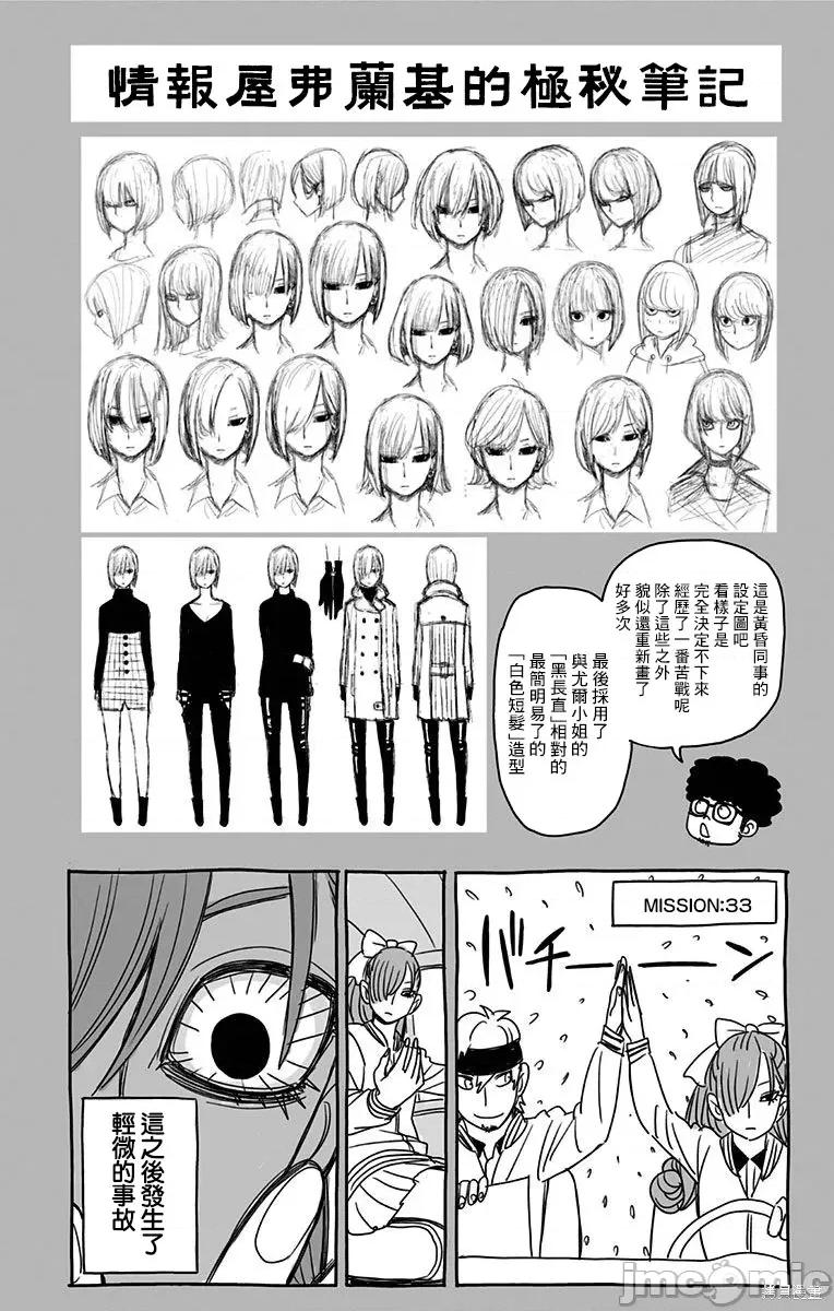 SPY×FAMILY间谍家家酒 间谍过家家044 附录06.zip 第5页
