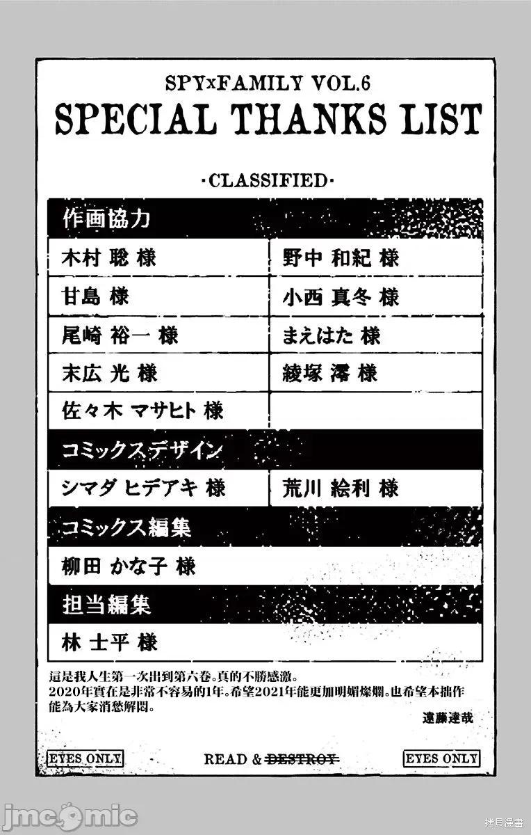 SPY×FAMILY间谍家家酒 间谍过家家044 附录06.zip 第6页