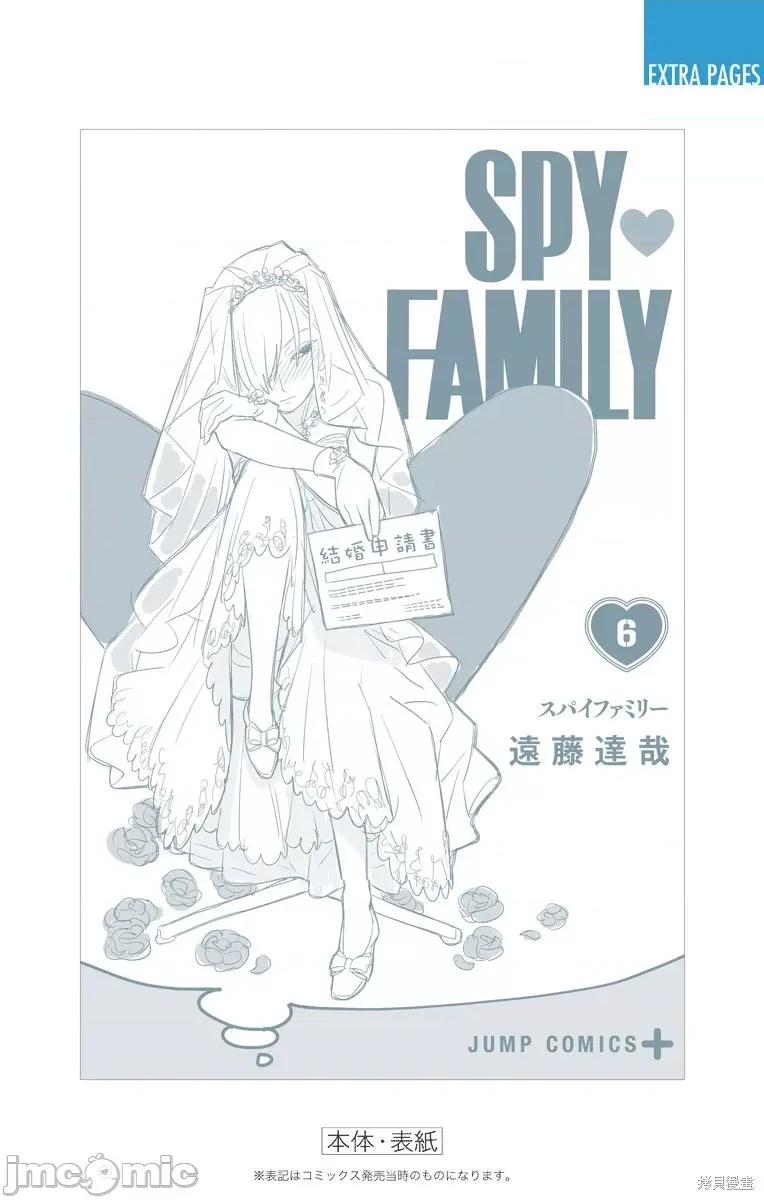 SPY×FAMILY间谍家家酒 间谍过家家044 附录06.zip 第7页