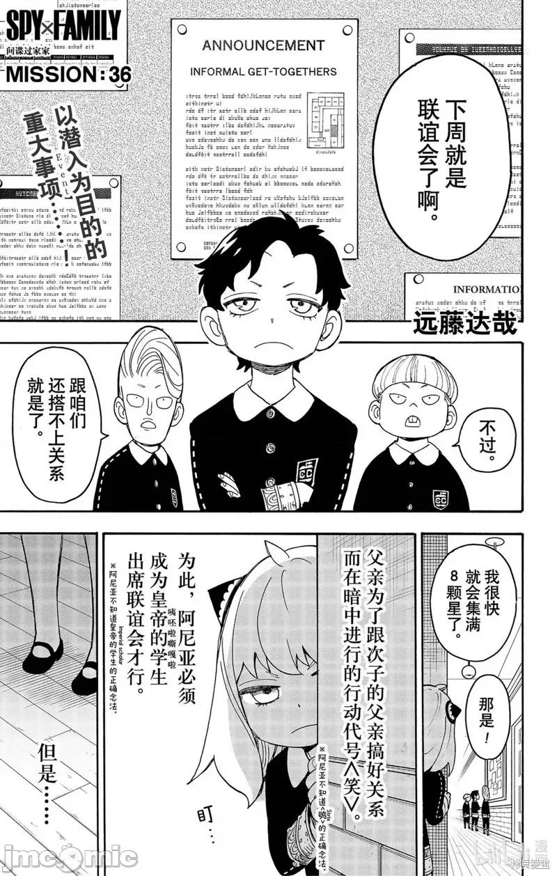 SPY×FAMILY间谍家家酒 间谍过家家045 第36话.zip 第1页