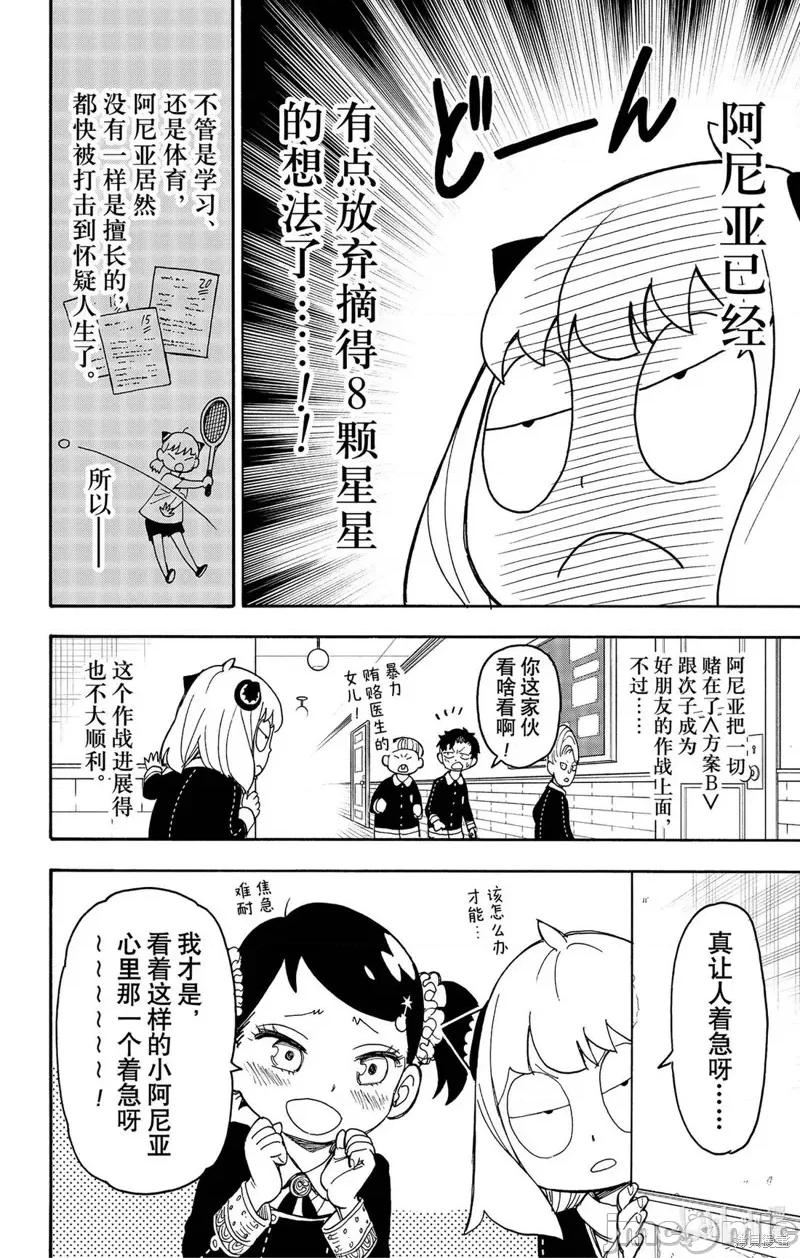 SPY×FAMILY间谍家家酒 间谍过家家045 第36话.zip 第2页