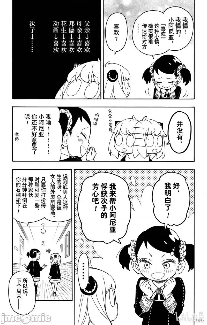 SPY×FAMILY间谍家家酒 间谍过家家045 第36话.zip 第3页