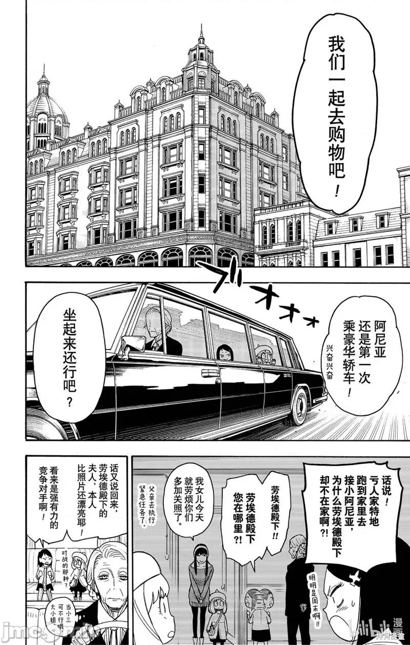 SPY×FAMILY间谍家家酒 间谍过家家045 第36话.zip 第4页