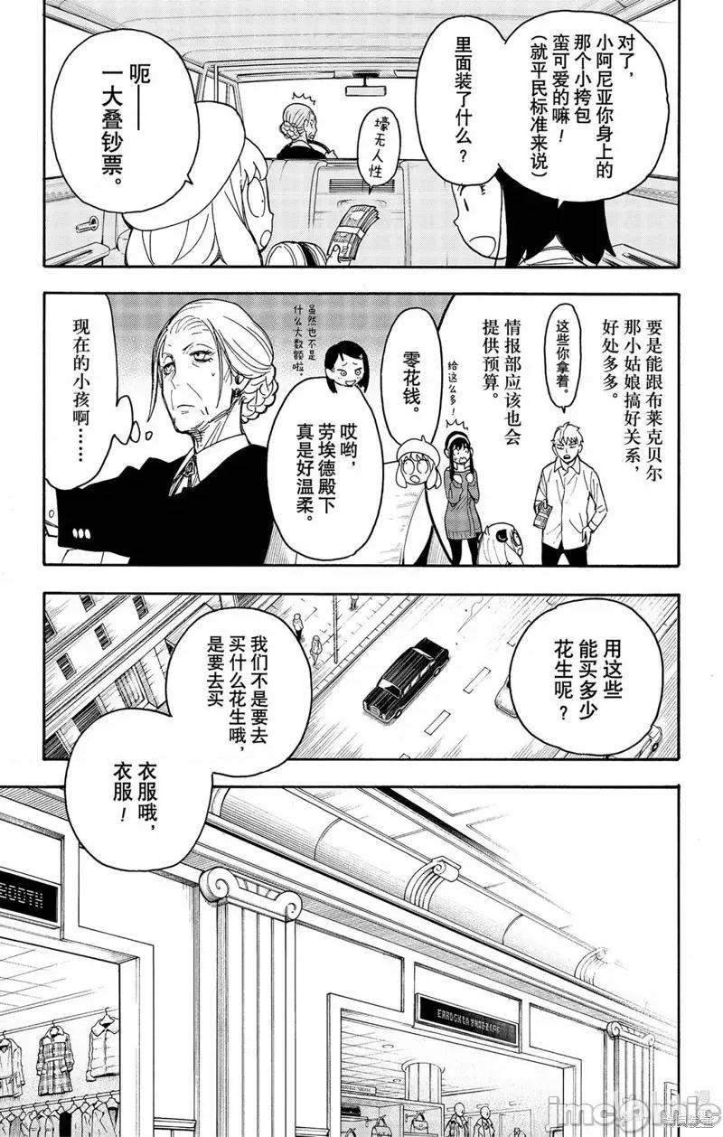 SPY×FAMILY间谍家家酒 间谍过家家045 第36话.zip 第5页