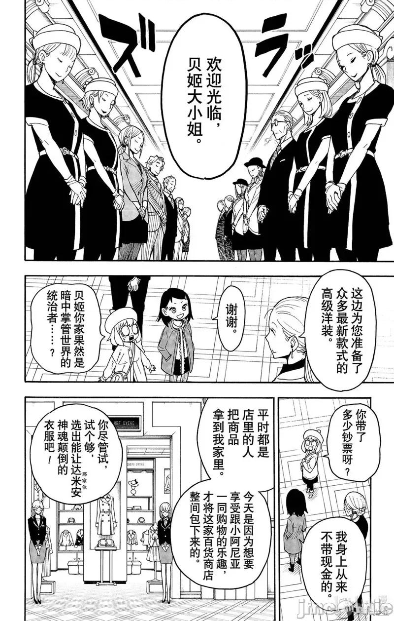 SPY×FAMILY间谍家家酒 间谍过家家045 第36话.zip 第6页