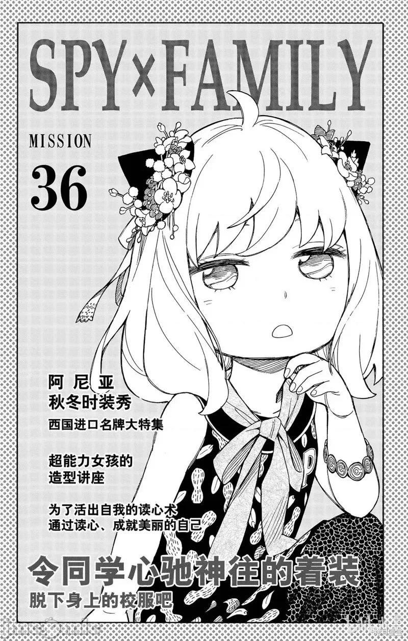 SPY×FAMILY间谍家家酒 间谍过家家045 第36话.zip 第7页